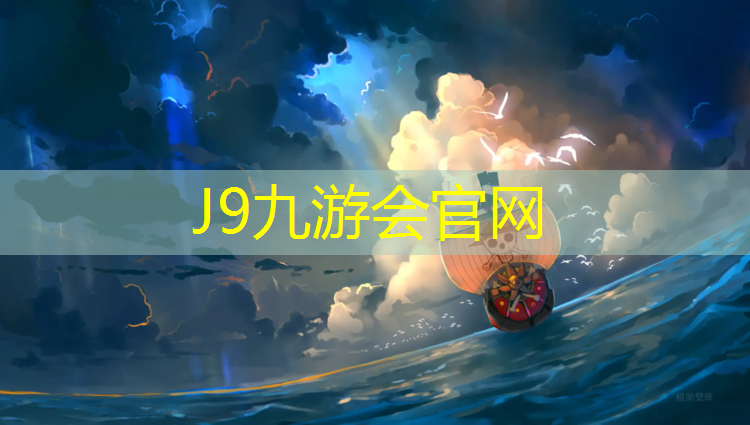 J9九游会官网登录入口：十佳跑步机的和价格