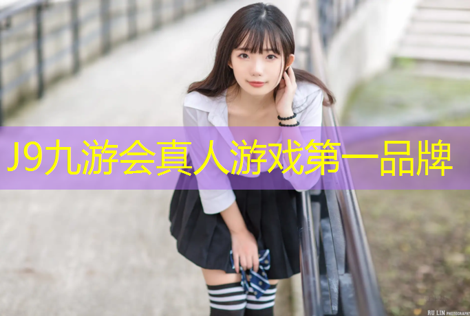 J9九游会官网登录入口：跑步机安全锁用什么代替最好