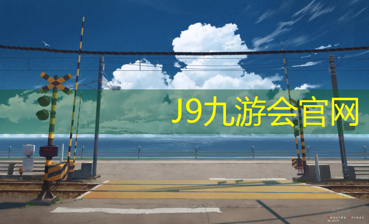 J9九游会官网登录入口：英尔健动感单车速度怎么不显示了