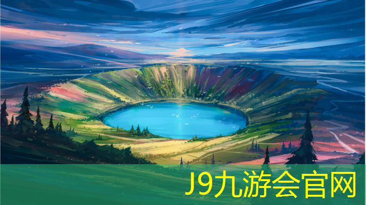J9九游会官网：广州学校篮球场塑胶跑道