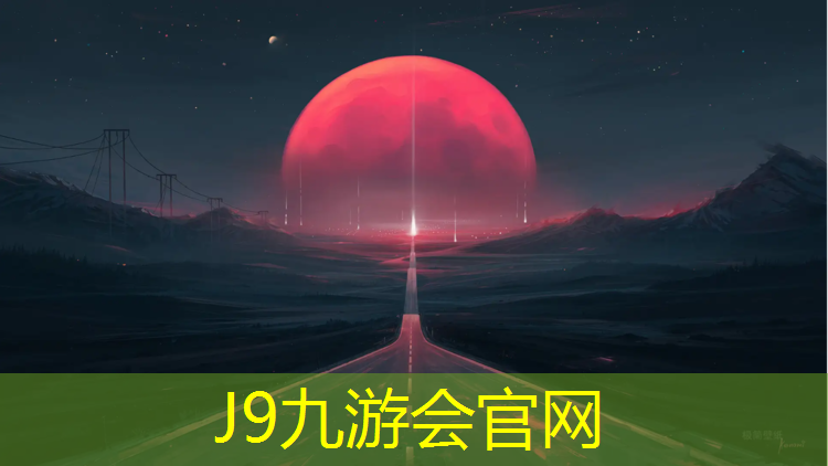 J9九游会真人游戏第一品牌：克州塑胶跑道原料
