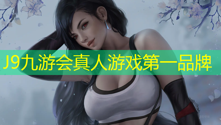 J9九游会真人游戏第一品牌：体操球女明星
