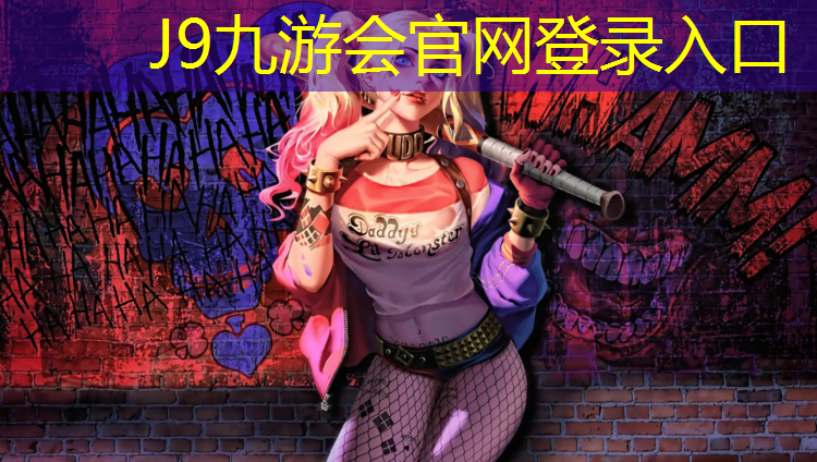 J9九游会真人游戏第一品牌：塑胶跑道卷材套什么定额