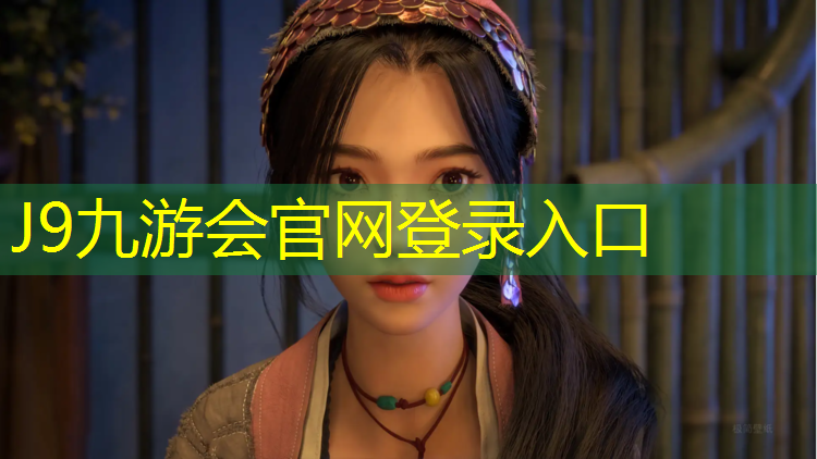 J9九游会官网登录入口：学校塑胶跑道承建
