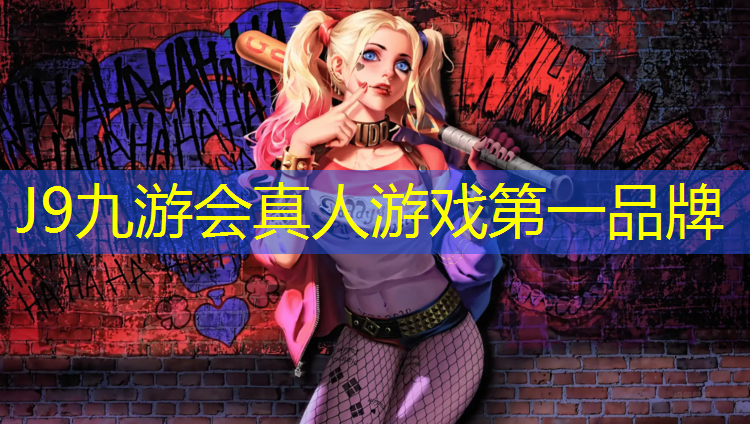 J9九游会真人游戏第一品牌：临海田径塑胶跑道