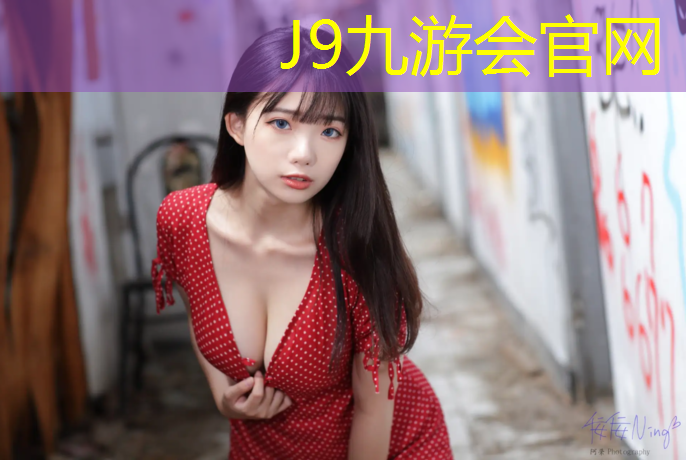J9九游会官网登录入口：嘉兴塑胶跑道颗粒