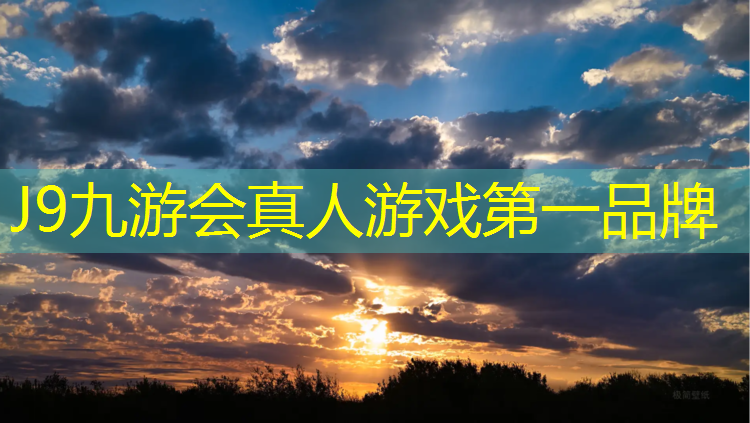 J9九游会官网：塑胶跑道如何接活