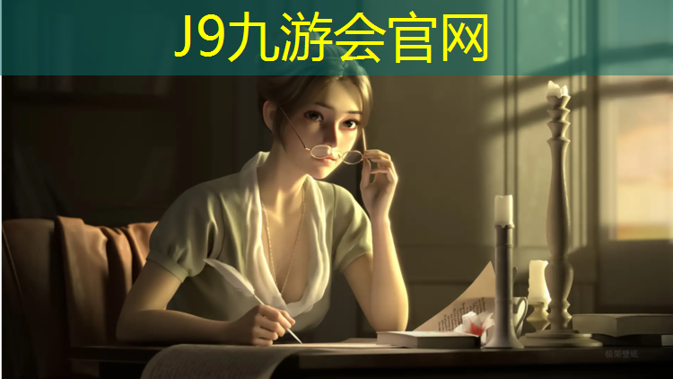 J9九游会官网登录入口：塑胶跑道小熊