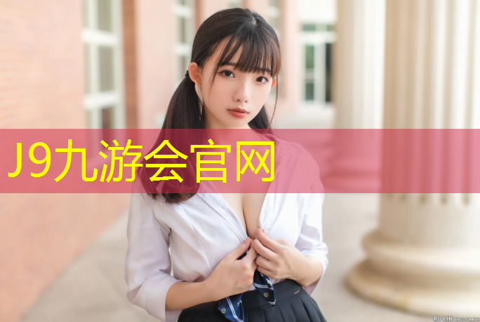 J9九游会真人游戏第一品牌：塑胶跑道排水措施规范
