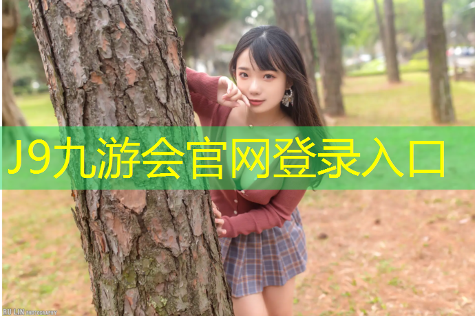 J9九游会真人游戏第一品牌：水性塑胶跑道标准