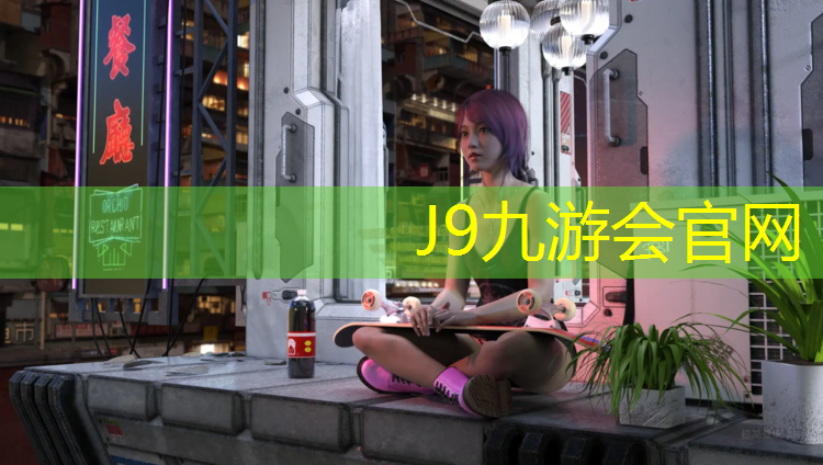 J9九游会真人游戏第一品牌：和田淄博塑胶跑道