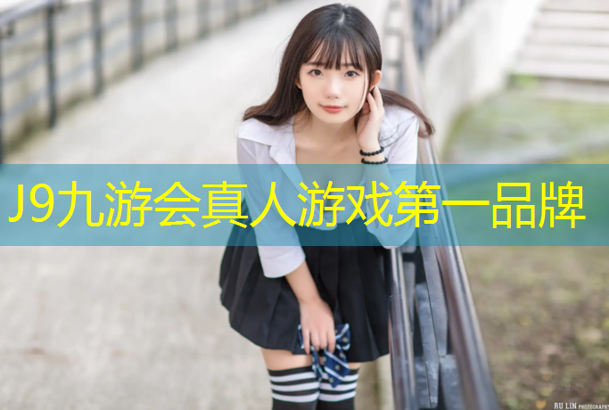 J9九游会真人游戏第一品牌：吴忠透气式塑胶跑道