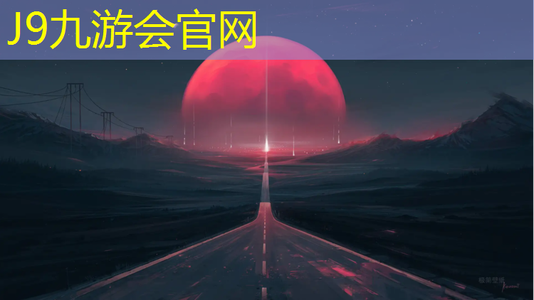 J9九游会官网登录入口：塑胶跑道分部分项工程划分