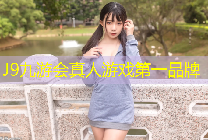 J9九游会官网登录入口：门球塑胶跑道
