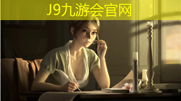 J9九游会真人游戏第一品牌：宿迁运动场塑胶跑道材料