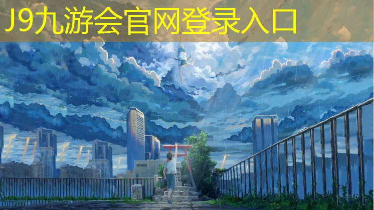 J9九游会真人游戏第一品牌：莆田塑胶跑道铺装