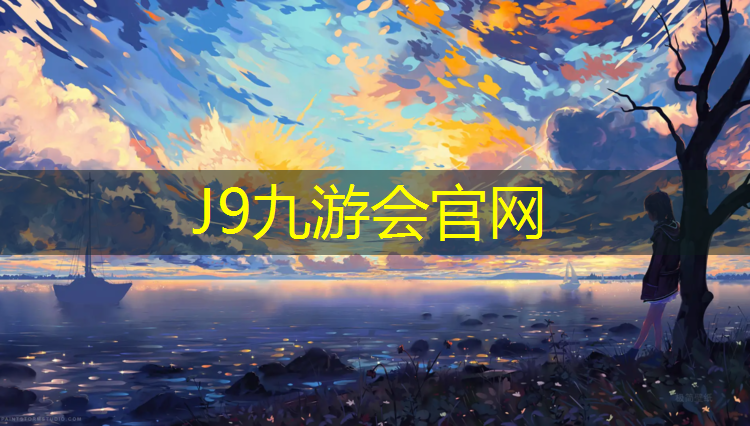 J9九游会真人游戏第一品牌：漳州环保塑胶跑道预算价格