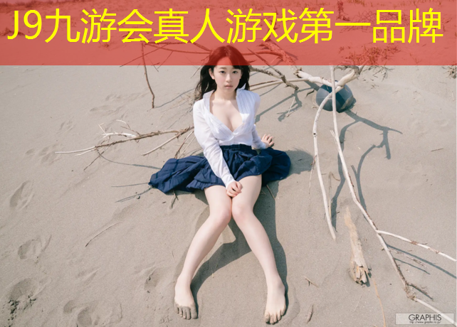 J9九游会官网：深圳羽毛球场塑胶跑道