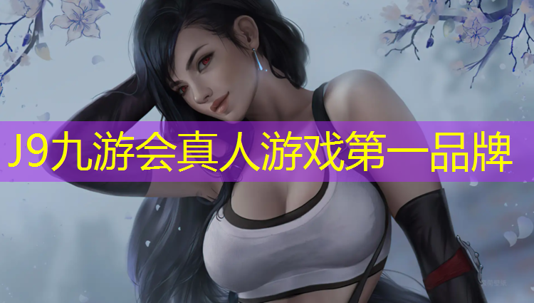 J9九游会官网：淄博高尔夫塑胶跑道