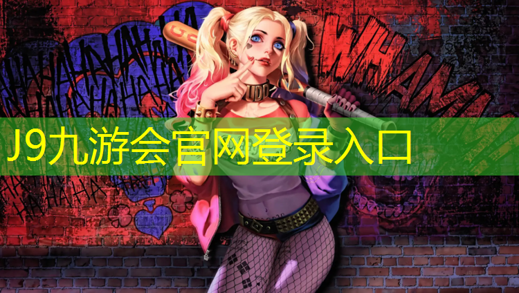 J9九游会真人游戏第一品牌：屋顶塑胶跑道施工