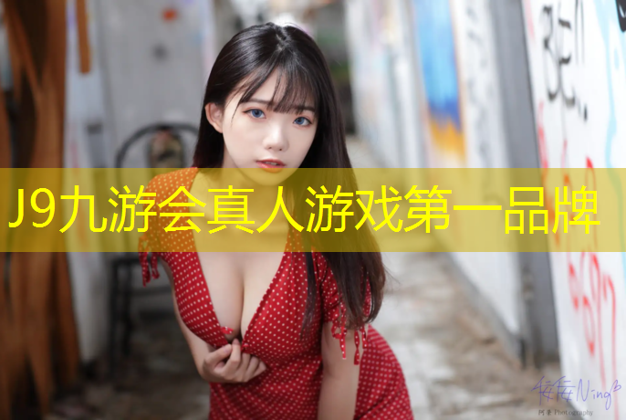 J9九游会官网：宁海公园塑胶跑道