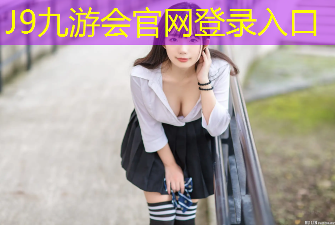 J9九游会官网登录入口：做塑胶跑道呈请