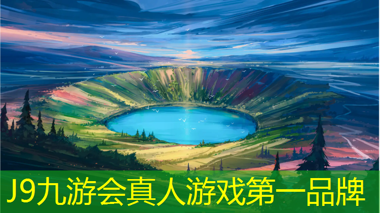 J9九游会真人游戏第一品牌：台湾塑胶跑道生产企业