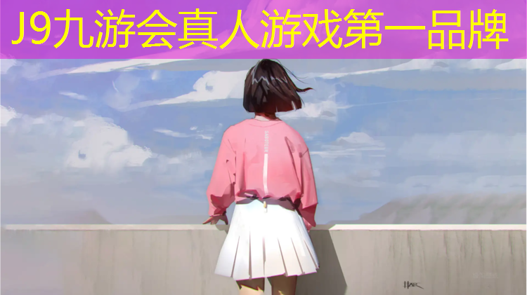 J9九游会真人游戏第一品牌：南希塑胶跑道