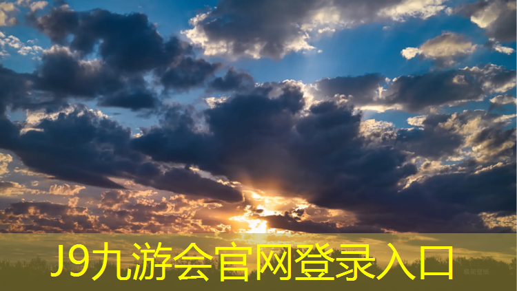J9九游会官网：顺义塑胶跑道公园