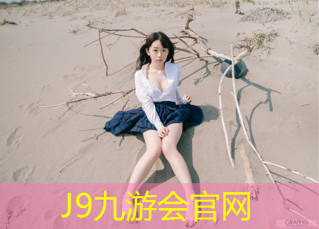 J9九游会官网登录入口：塑胶跑道球场项目经理