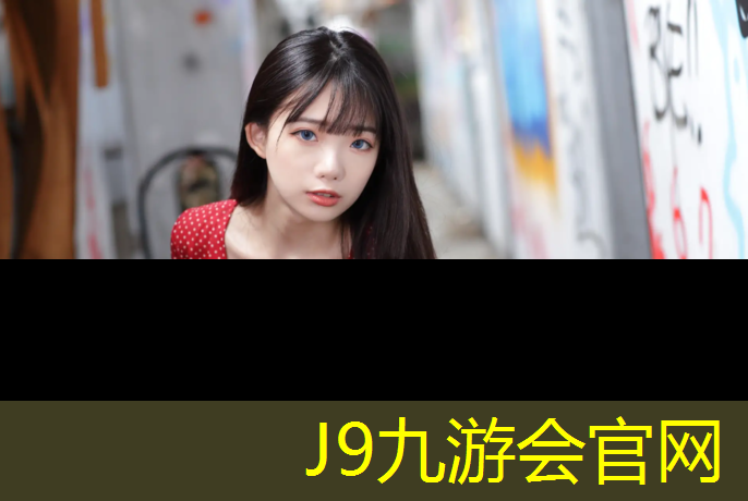 J9九游会真人游戏第一品牌：苍溪塑胶跑道价格查询表