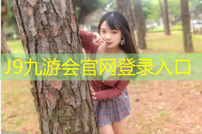 J9九游会官网：东海户外塑胶跑道在哪