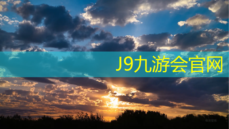 J9九游会官网登录入口：塑胶跑道滤镜调色教程图解