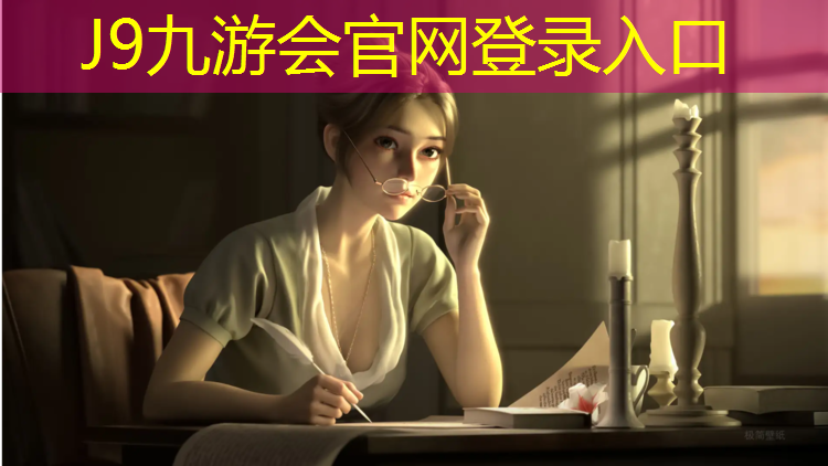 J9九游会真人游戏第一品牌：枣庄弹性塑胶跑道施工