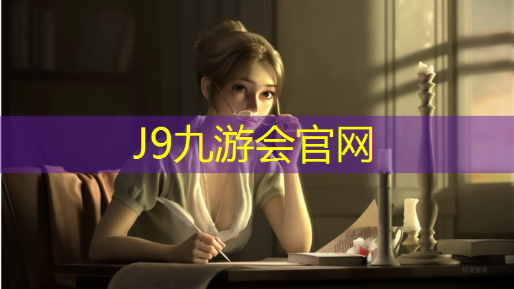 J9九游会真人游戏第一品牌：塑胶跑道环保验收标准