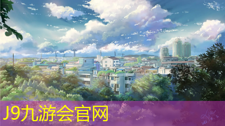 J9九游会官网：金华体育馆塑胶跑道