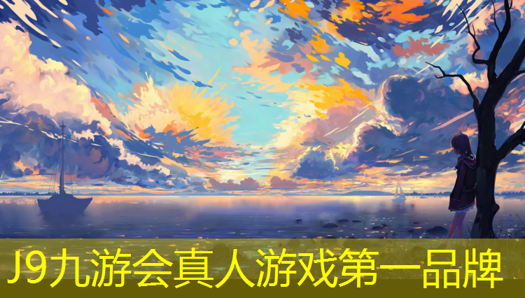 J9九游会真人游戏第一品牌：定西塑胶跑道颗粒材料