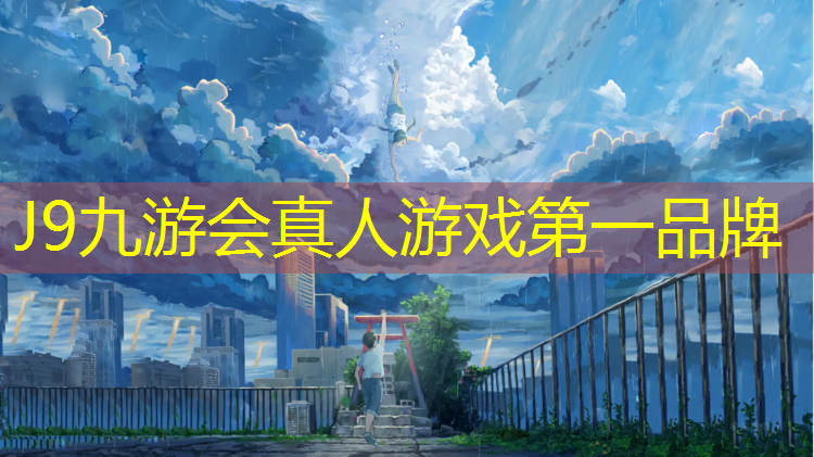 J9九游会官网登录入口：塑胶跑道水晶底