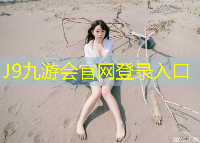 J9九游会真人游戏第一品牌：成品塑胶跑道施工流程
