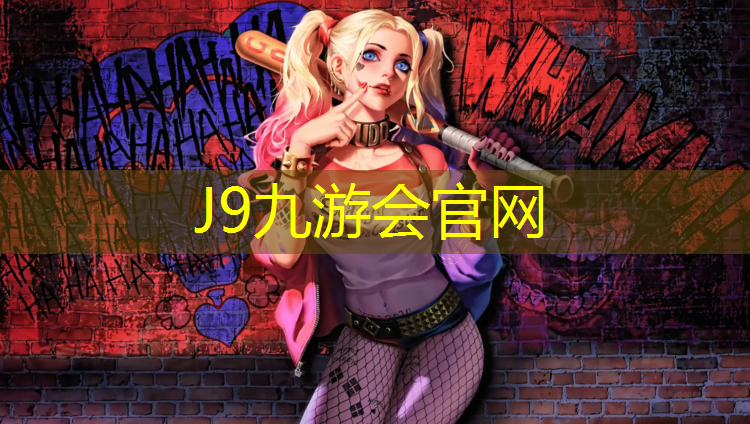 J9九游会官网：唐尧公园塑胶跑道