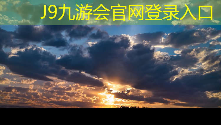 J9九游会官网：中学球场塑胶跑道专业铺设