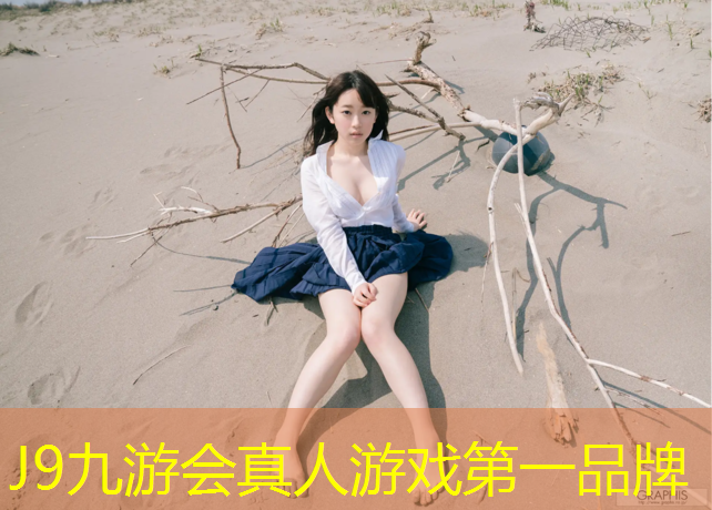 J9九游会真人游戏第一品牌：运动塑胶跑道求购