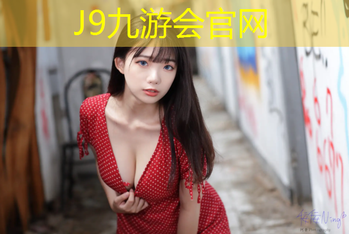 J9九游会官网：唐徕渠塑胶跑道