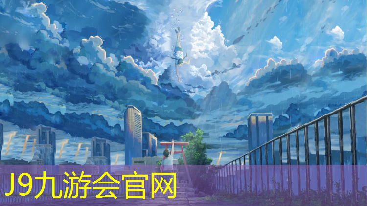 J9九游会官网：提升运动体验！彩色塑胶跑道处理攻略来袭！