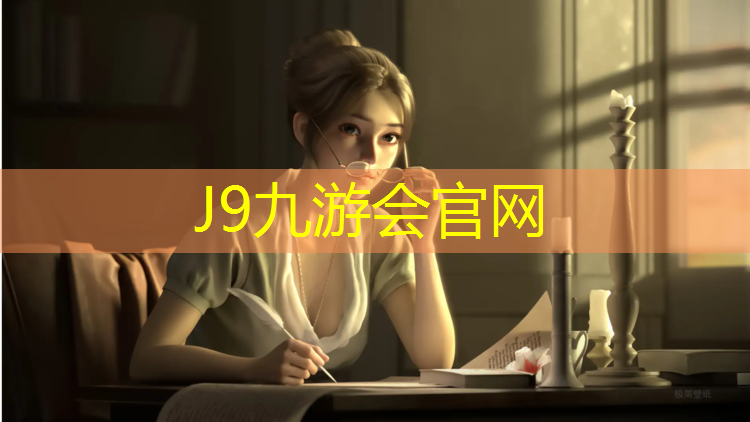 J9九游会真人游戏第一品牌：室内健身护脚腕的动作有哪些