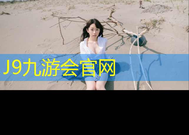 J9九游会真人游戏第一品牌：预制塑胶跑道排水沟图集