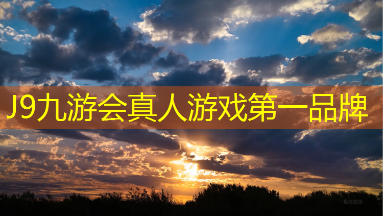 J9九游会真人游戏第一品牌：中星塑胶跑道足球场