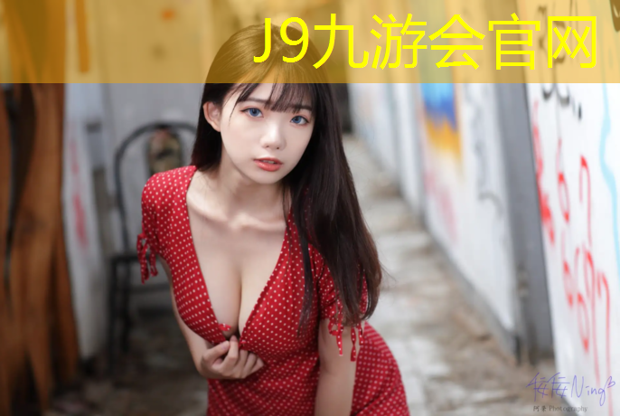 J9九游会官网：中学塑胶跑道操场