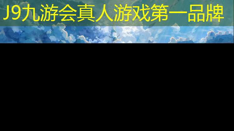 J9九游会官网登录入口：塑胶跑道上有落叶