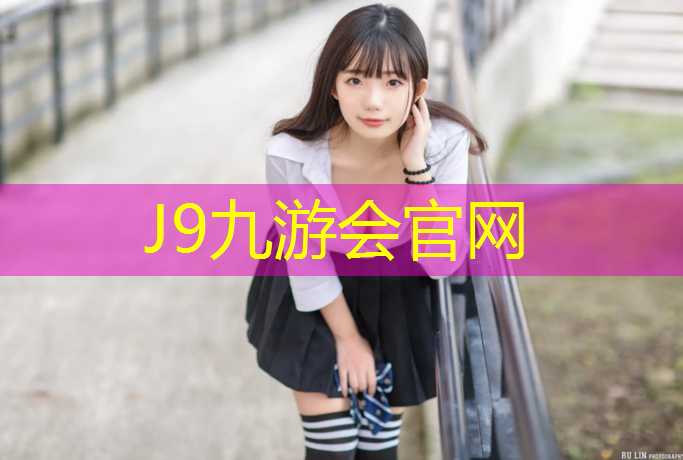 J9九游会真人游戏第一品牌：东凤卷材塑胶跑道